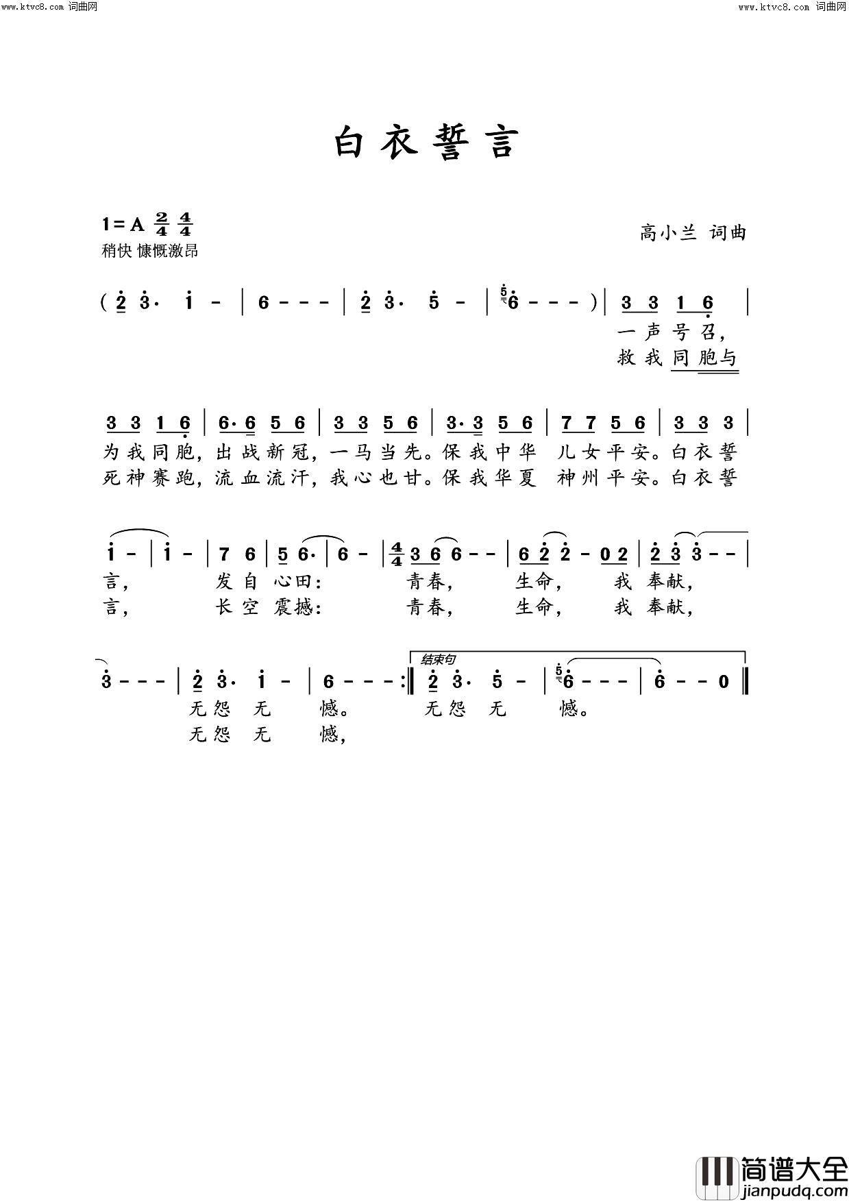 白衣誓言简谱