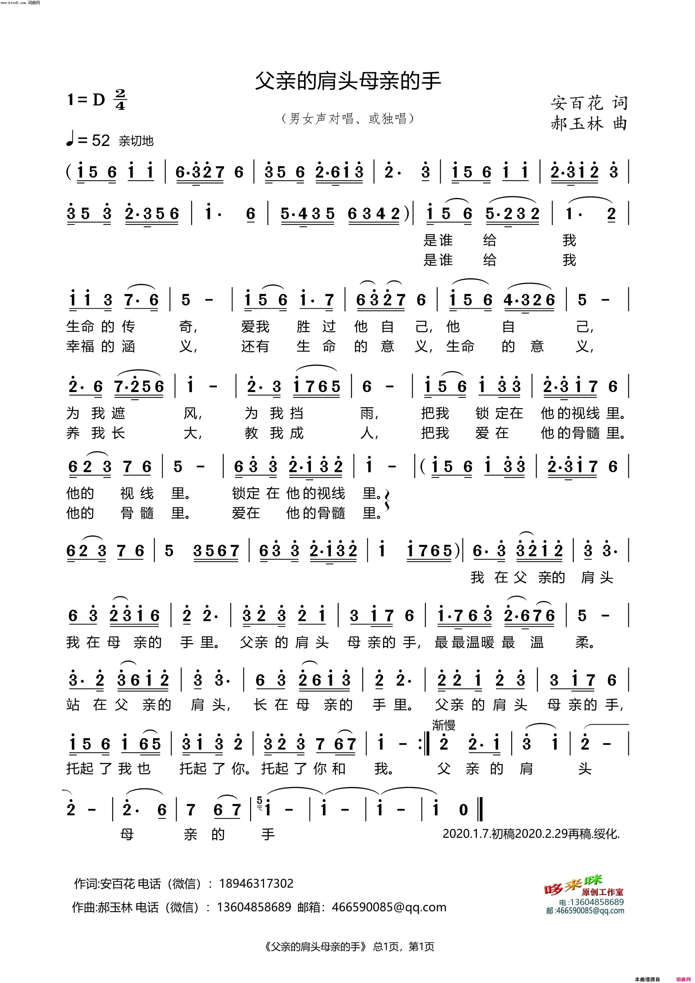 父亲的肩头母亲的手简谱_宋应学演唱_安百花/郝玉林词曲