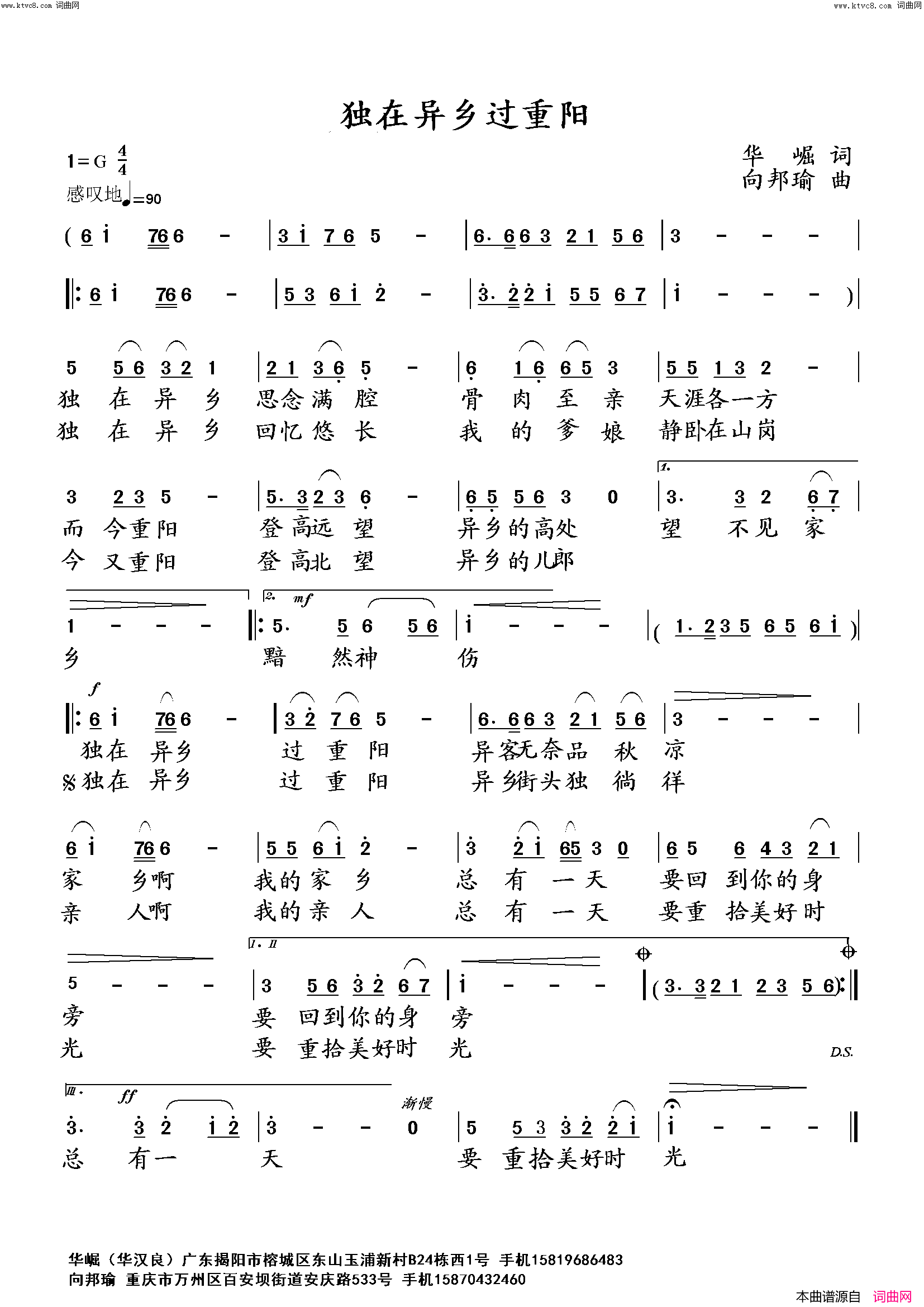 独在异乡过重阳简谱_向邦瑜演唱_向邦瑜曲谱