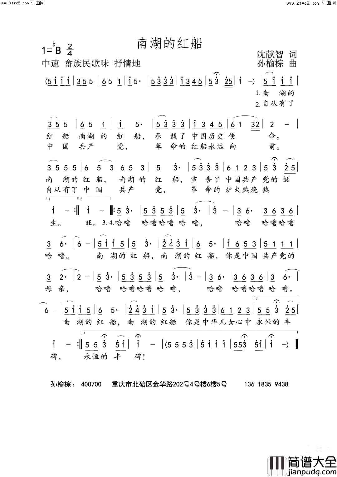南湖的红船简谱
