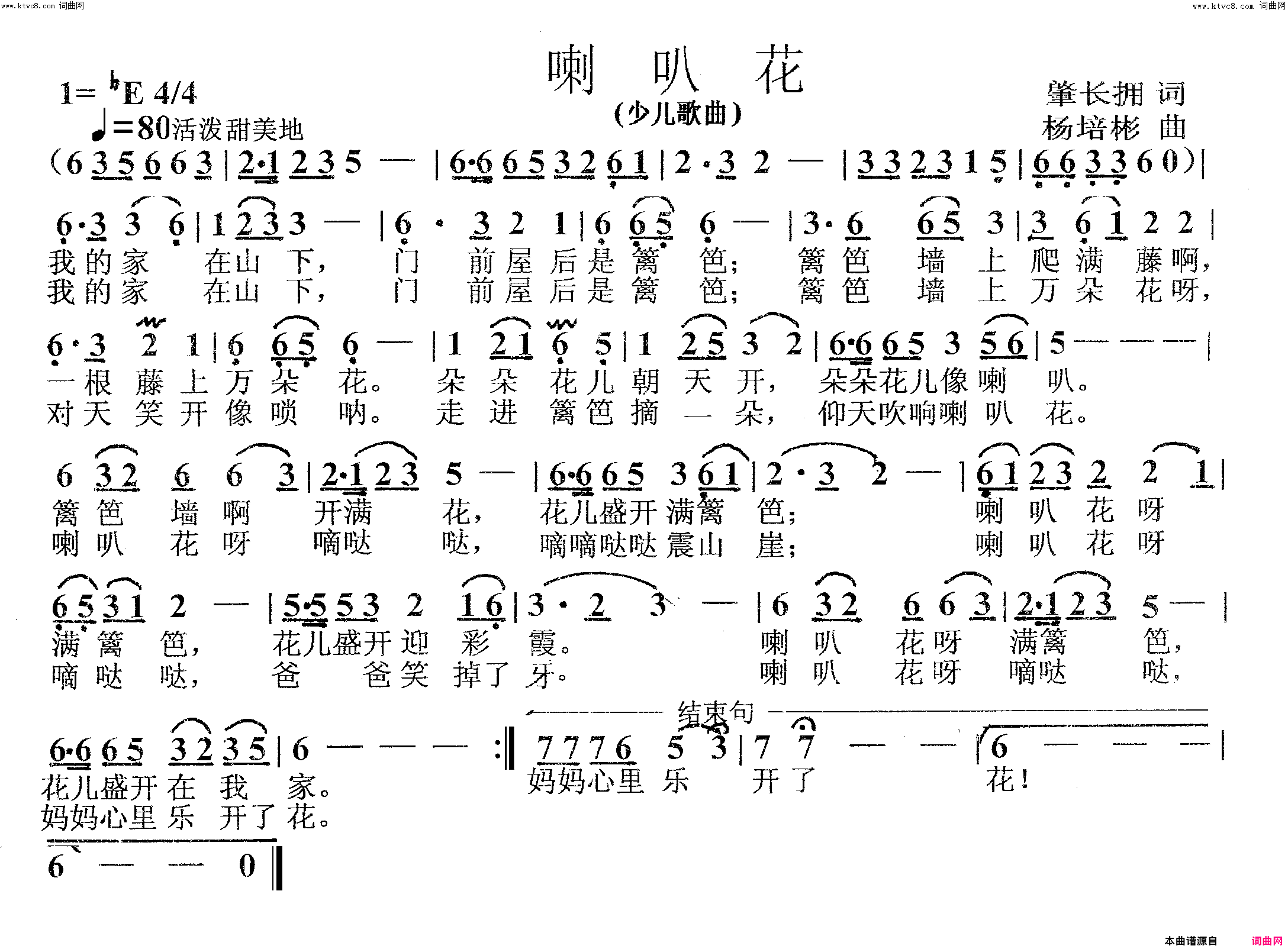 喇叭花少儿歌曲简谱_刘星雨演唱_肇长拥/杨培彬词曲