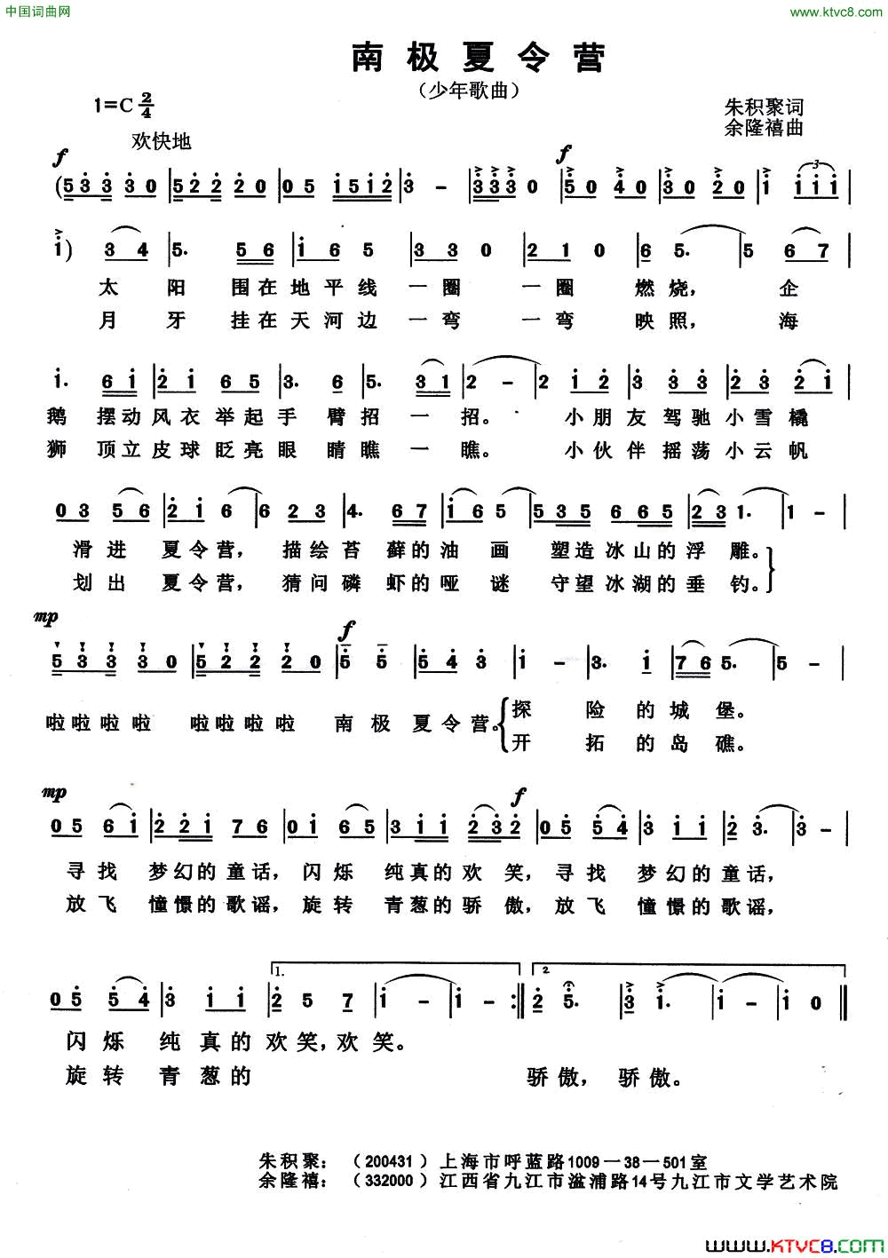 南极夏令营朱积聚词余隆禧曲南极夏令营朱积聚词_余隆禧曲简谱