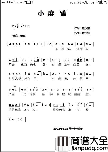小麻雀简谱