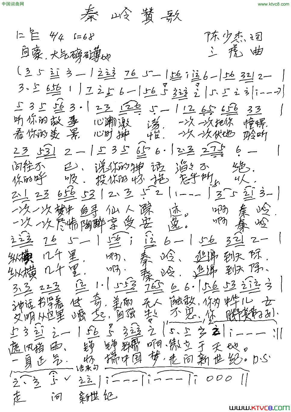 秦岭赞歌简谱
