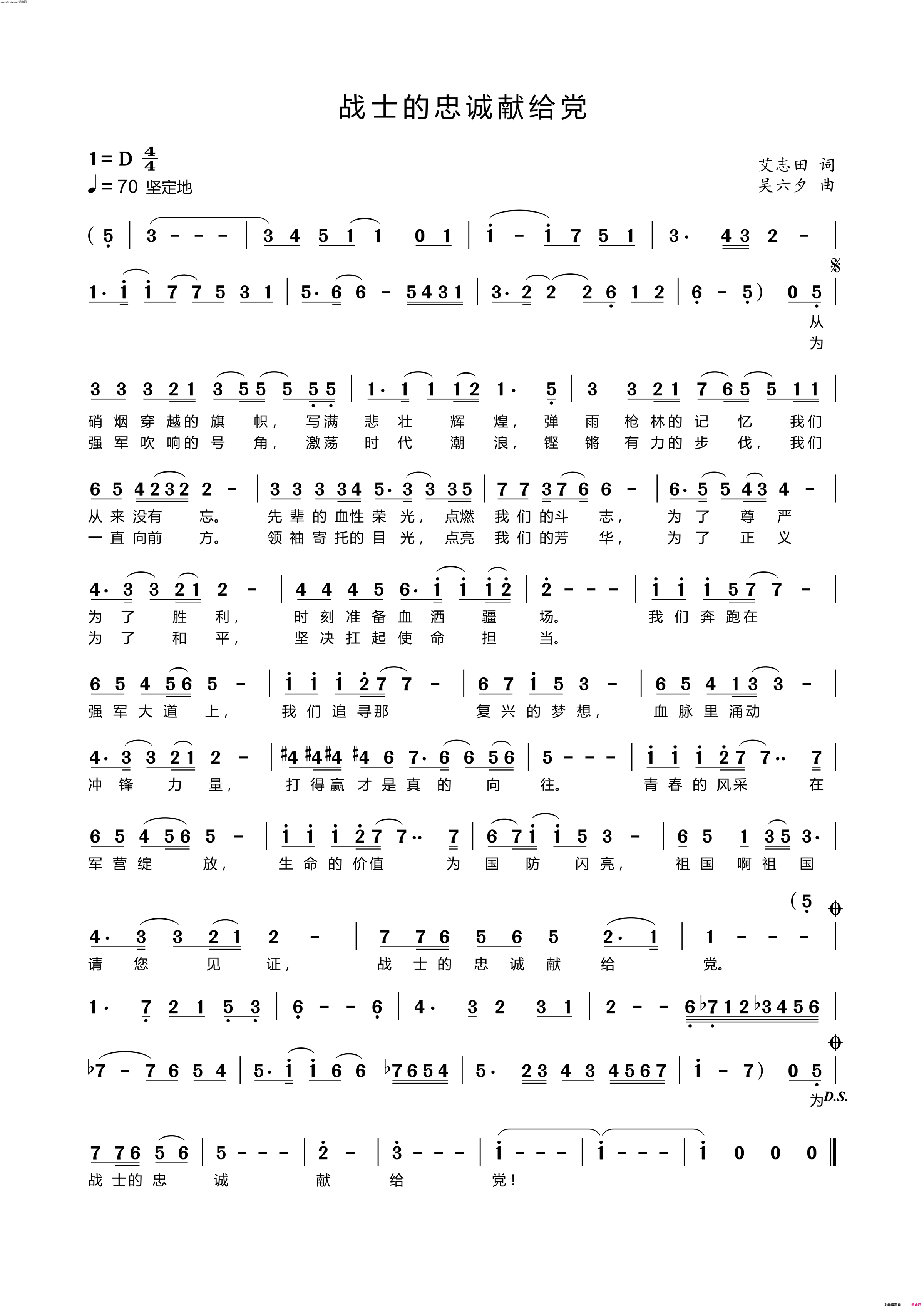 战士的忠诚献给党简谱_许馨元演唱_吴六夕曲谱