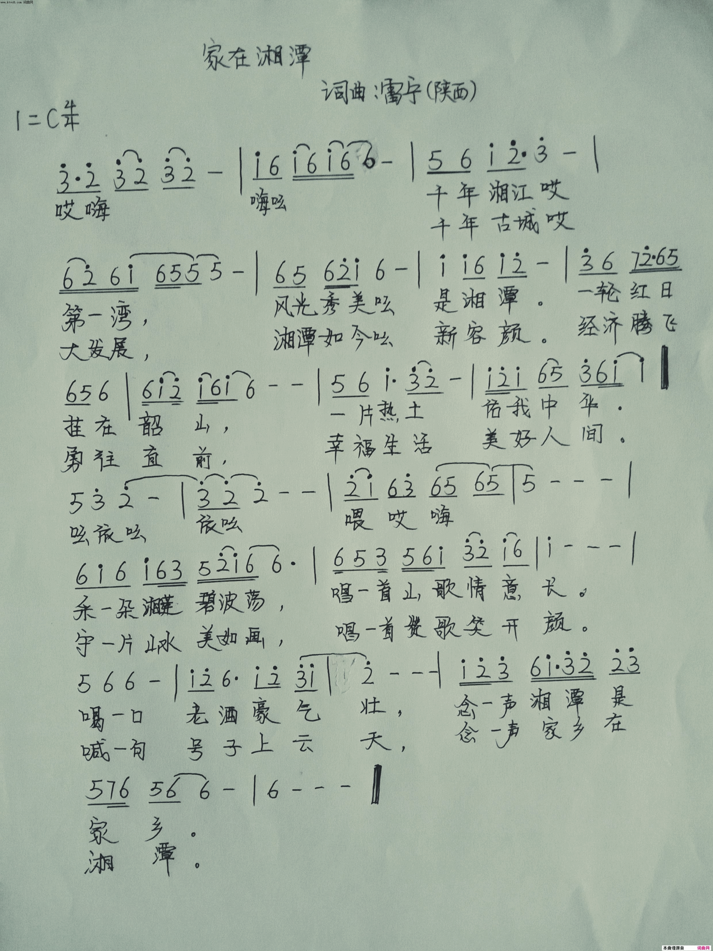 家在湘潭简谱