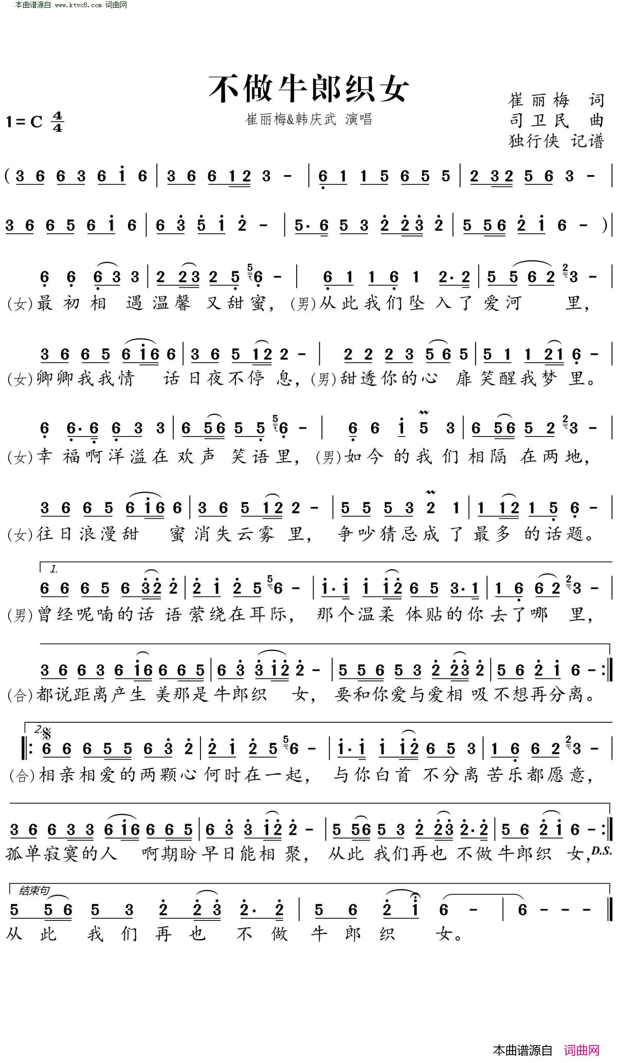 不做牛郎织女简谱_崔丽梅演唱_崔丽梅/司卫民词曲