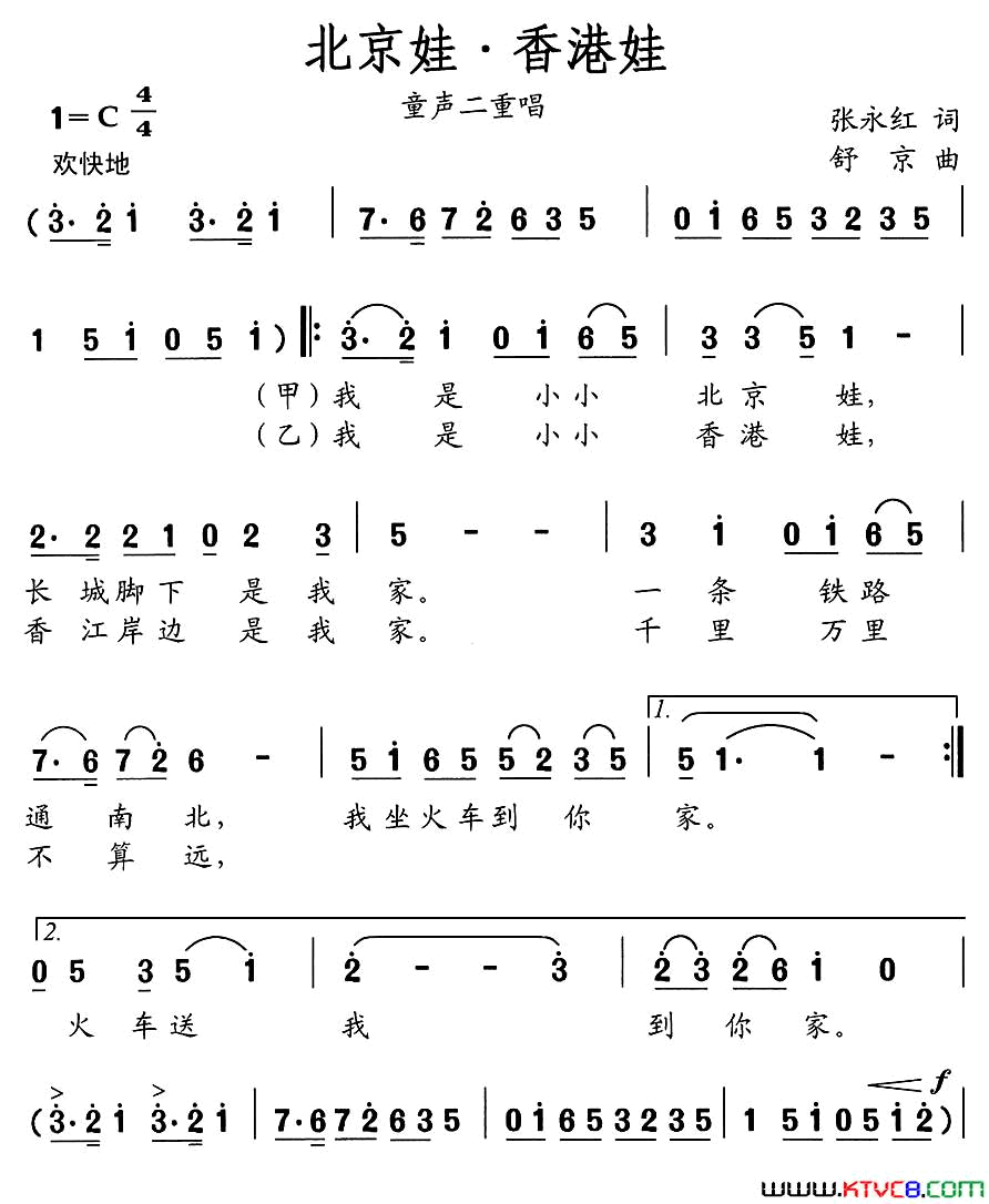 北京娃，香港娃童声二重唱简谱