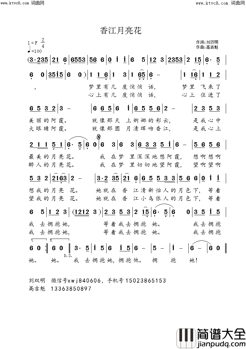 香江月亮花简谱