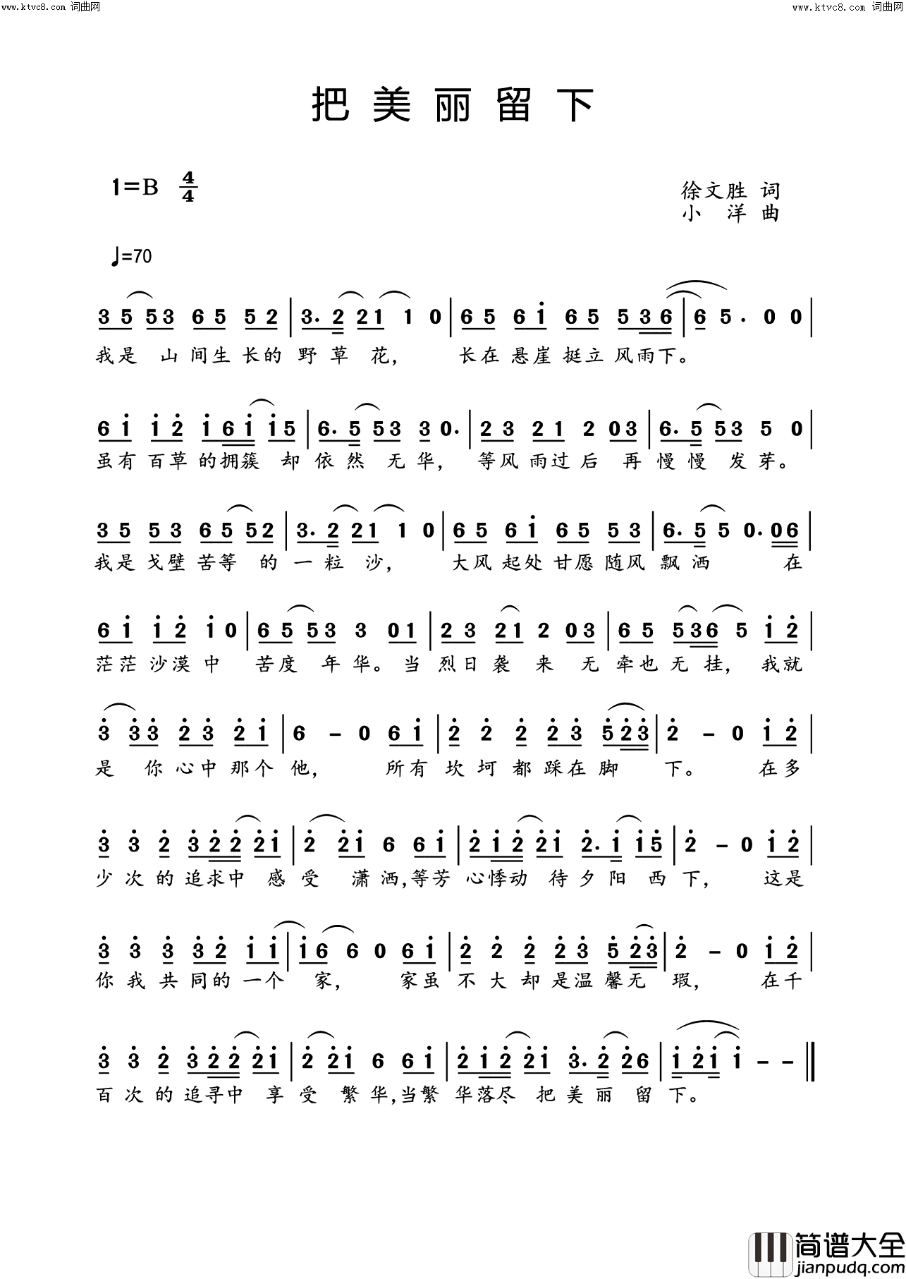 把美丽留下载于_编钟新声_第五期【歌曲新作】栏目简谱