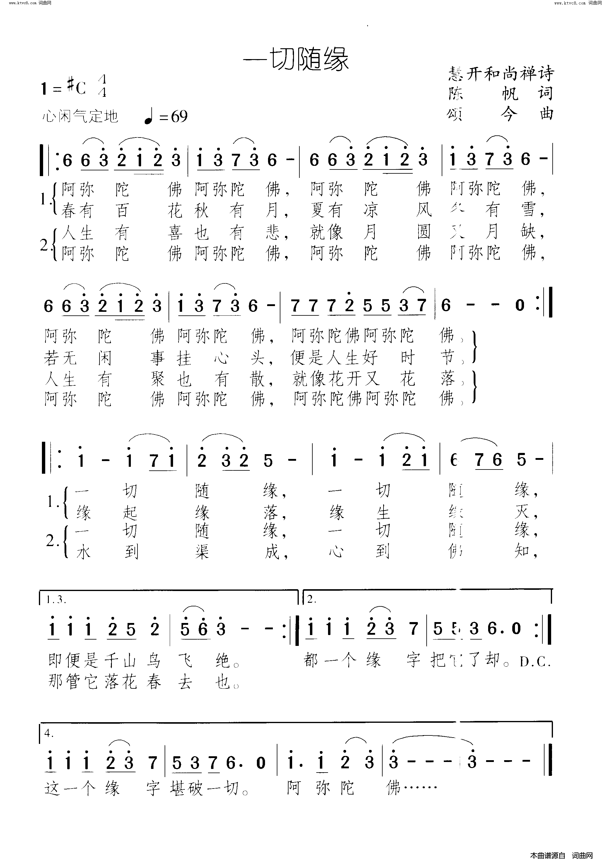 一切随缘简谱