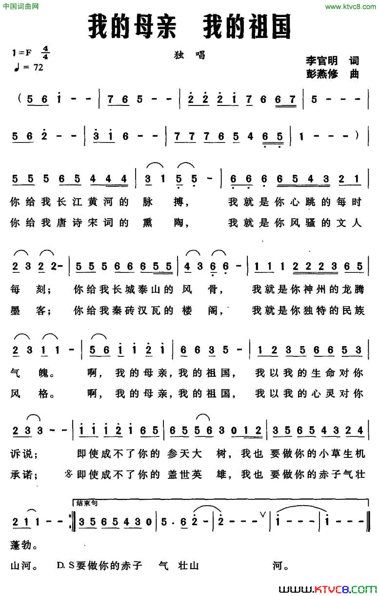 我的母亲我的祖国简谱