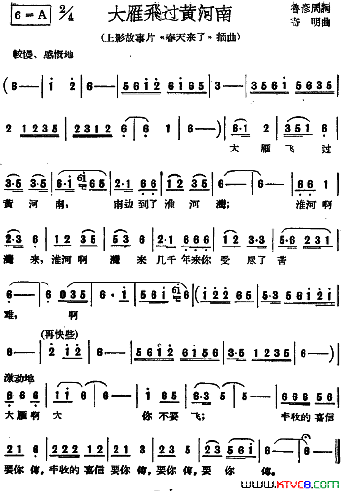 大雁飞过黄河南上影故事片_春天来了_插曲简谱