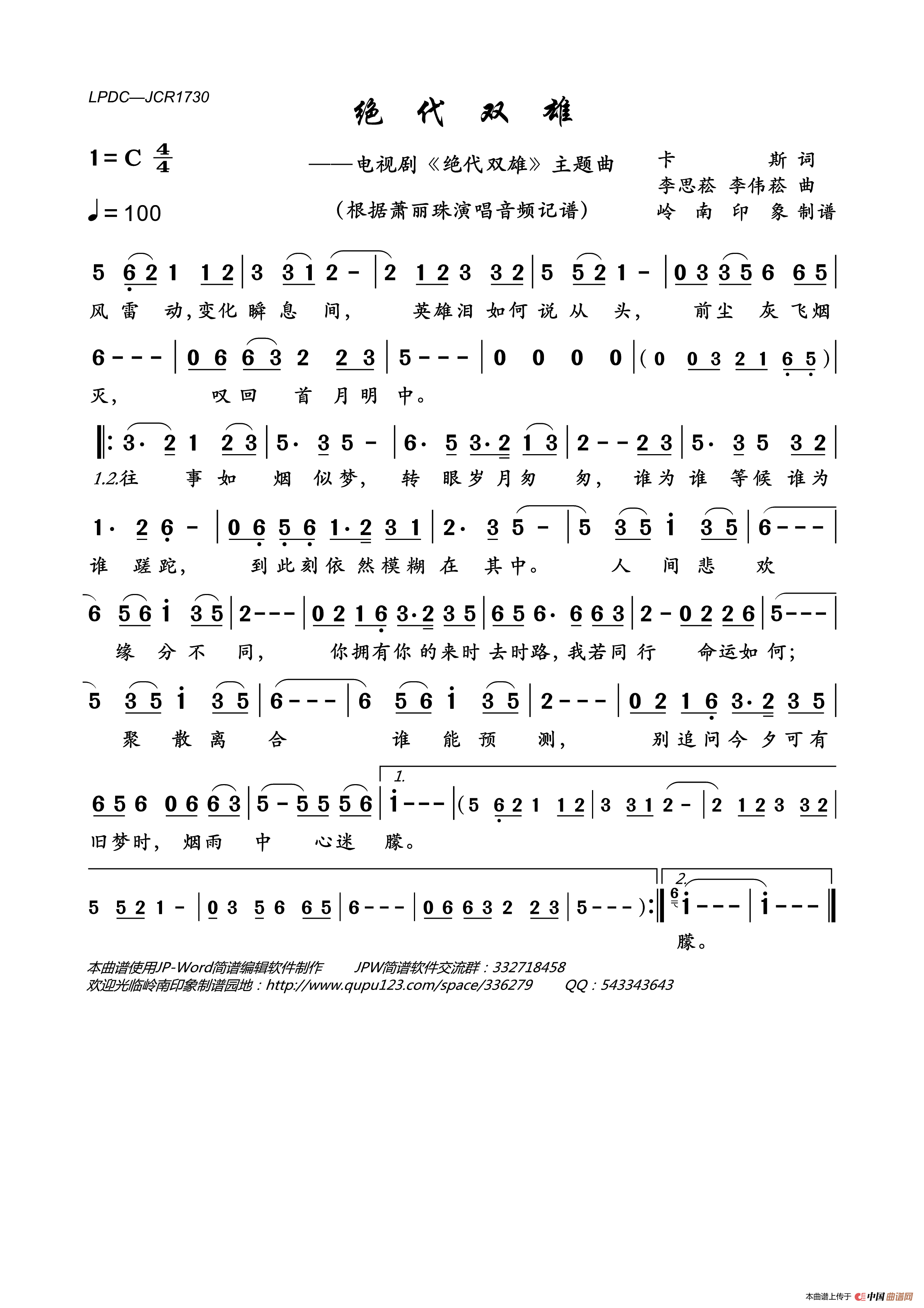 绝代双雄（电视剧_绝代双雄_主题曲）简谱_萧丽珠演唱_岭南印象制作曲谱