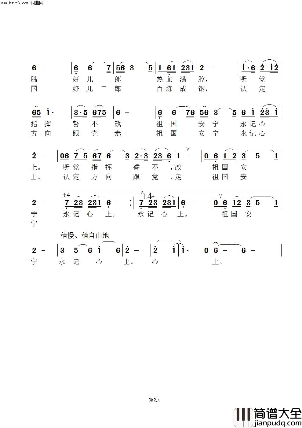 当兵的都是好儿郎简谱_闻梵演唱_范景治曲谱