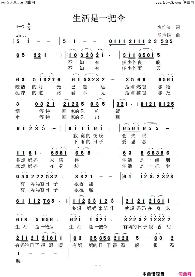 生活是一把伞简谱