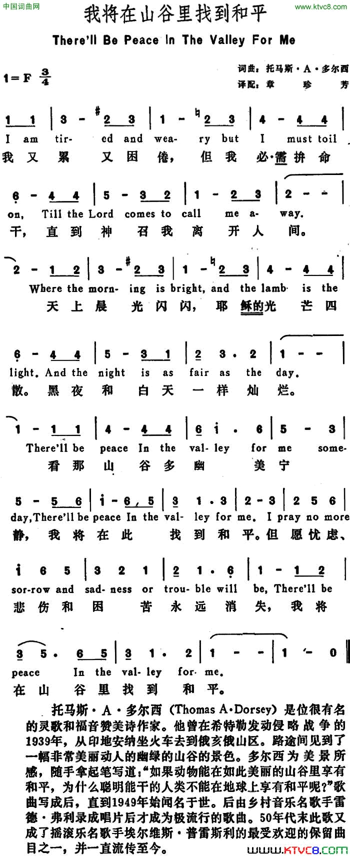 [美]我将在山谷里找到和平There’llBePeaceintheValleyforMe[美]我将在山谷里找到和平There’ll_Be_Peace_in_the_Valley_for_Me简谱