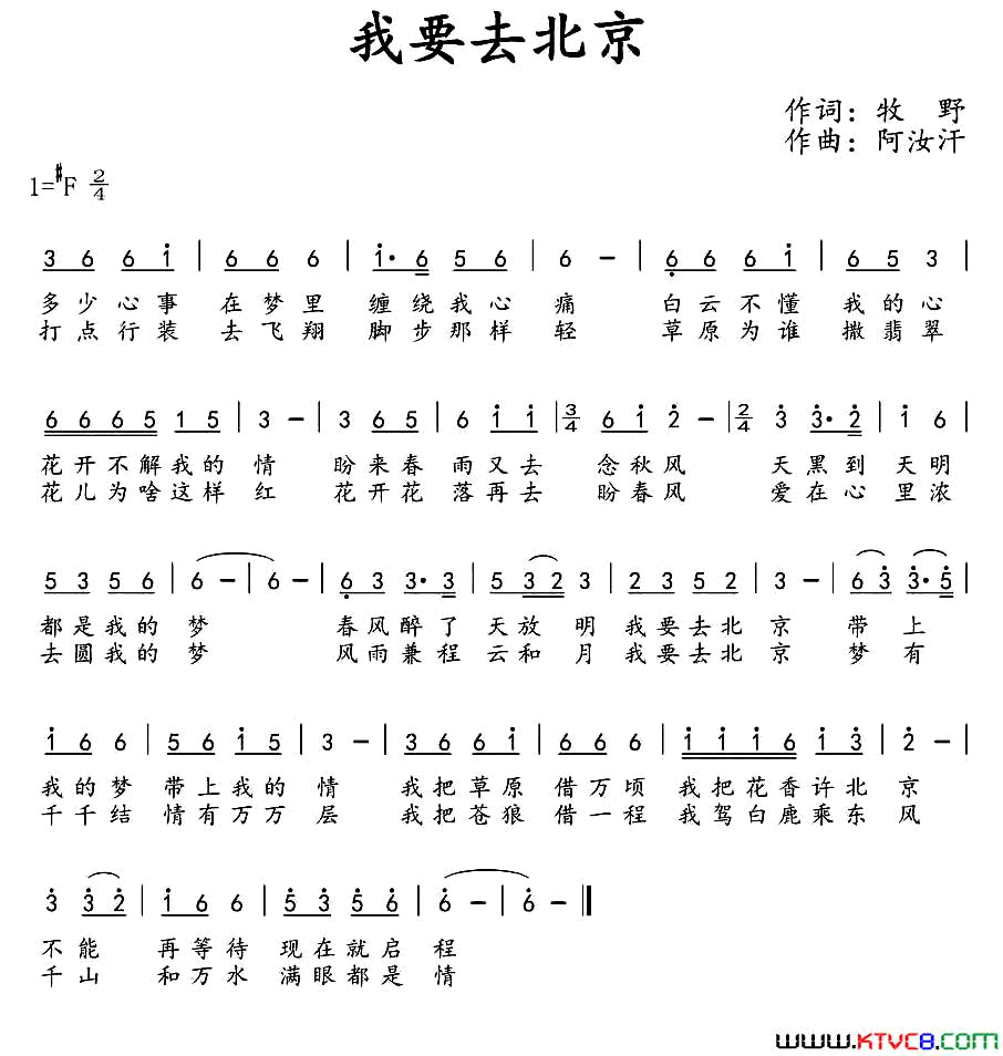 我要去北京简谱