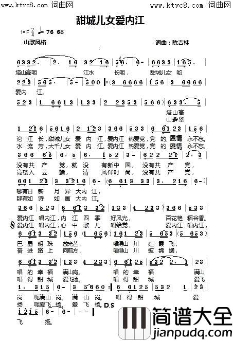 甜城儿女爱内江简谱_邹希梅演唱_陈吉桂/陈吉桂词曲