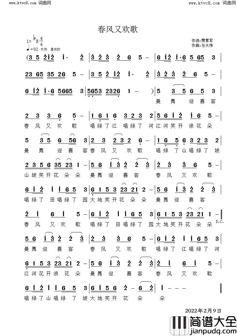 春风又欢歌简谱_贾累军曲谱