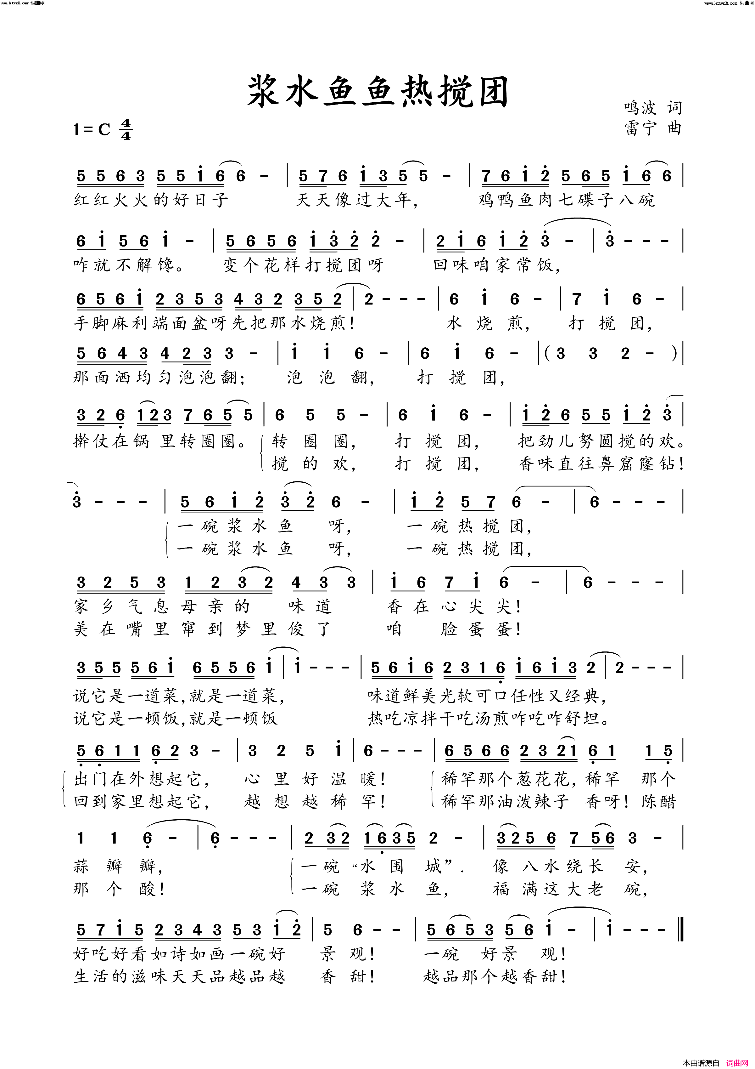 浆水鱼鱼简谱_佚名演唱_鸣波/雷宁词曲