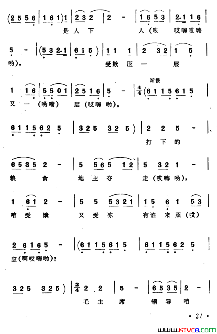 翻身道情简谱_王二妮演唱_陕西民歌词曲