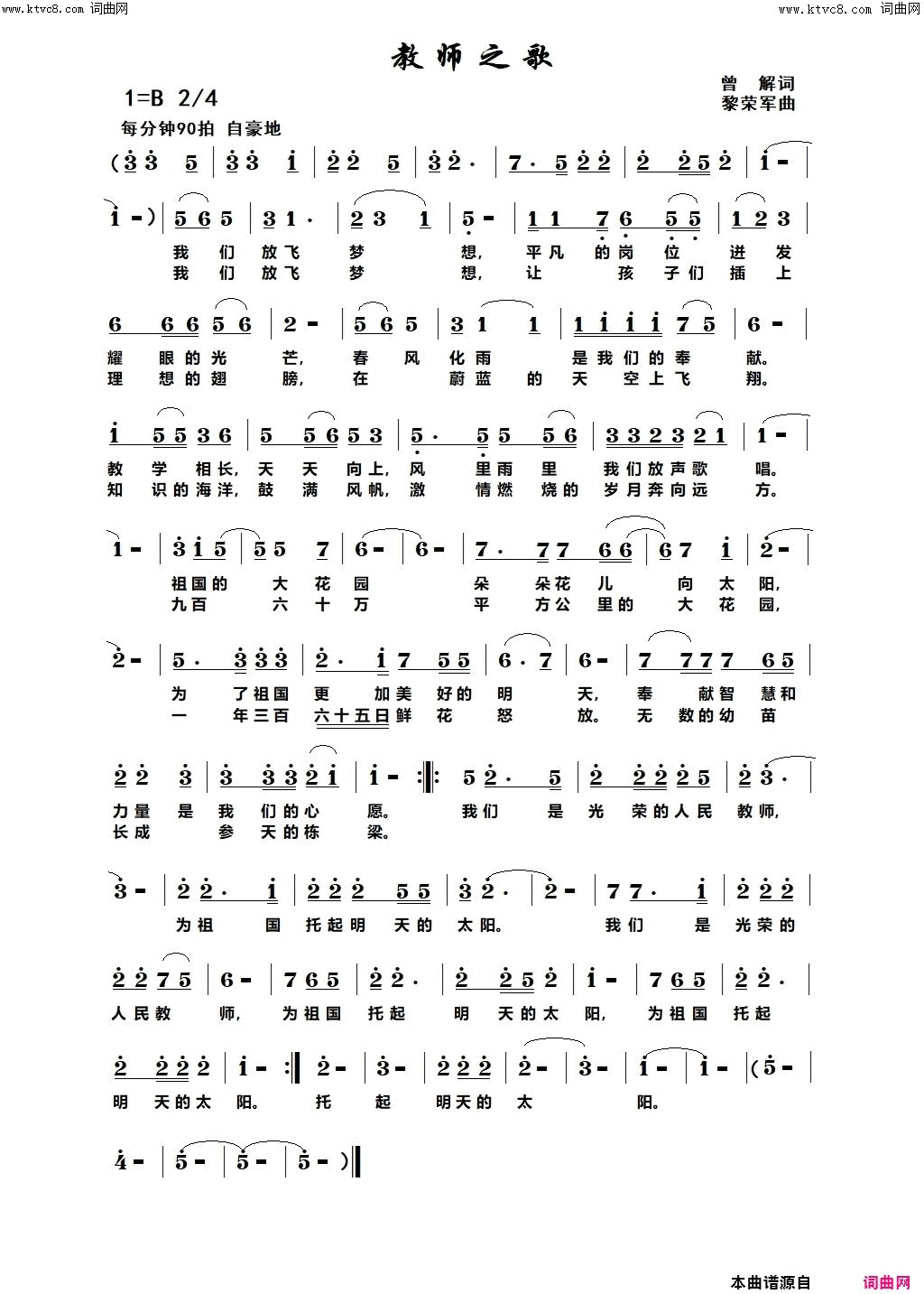 教师之歌简谱_黎荣军曲谱