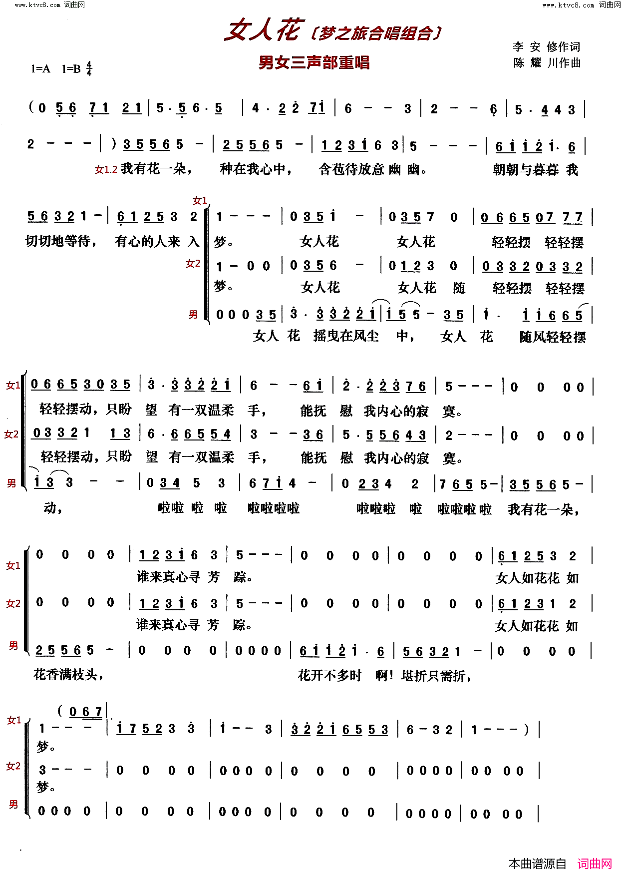 女人花梦之旅组合三重唱简谱_梦之旅演唱_李安修/陈耀川词曲