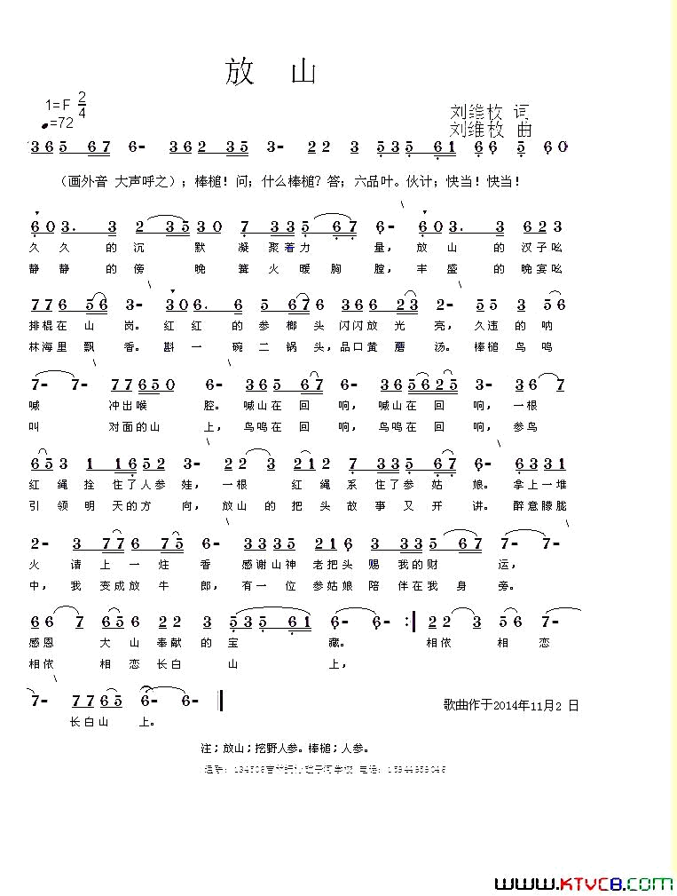 放山简谱