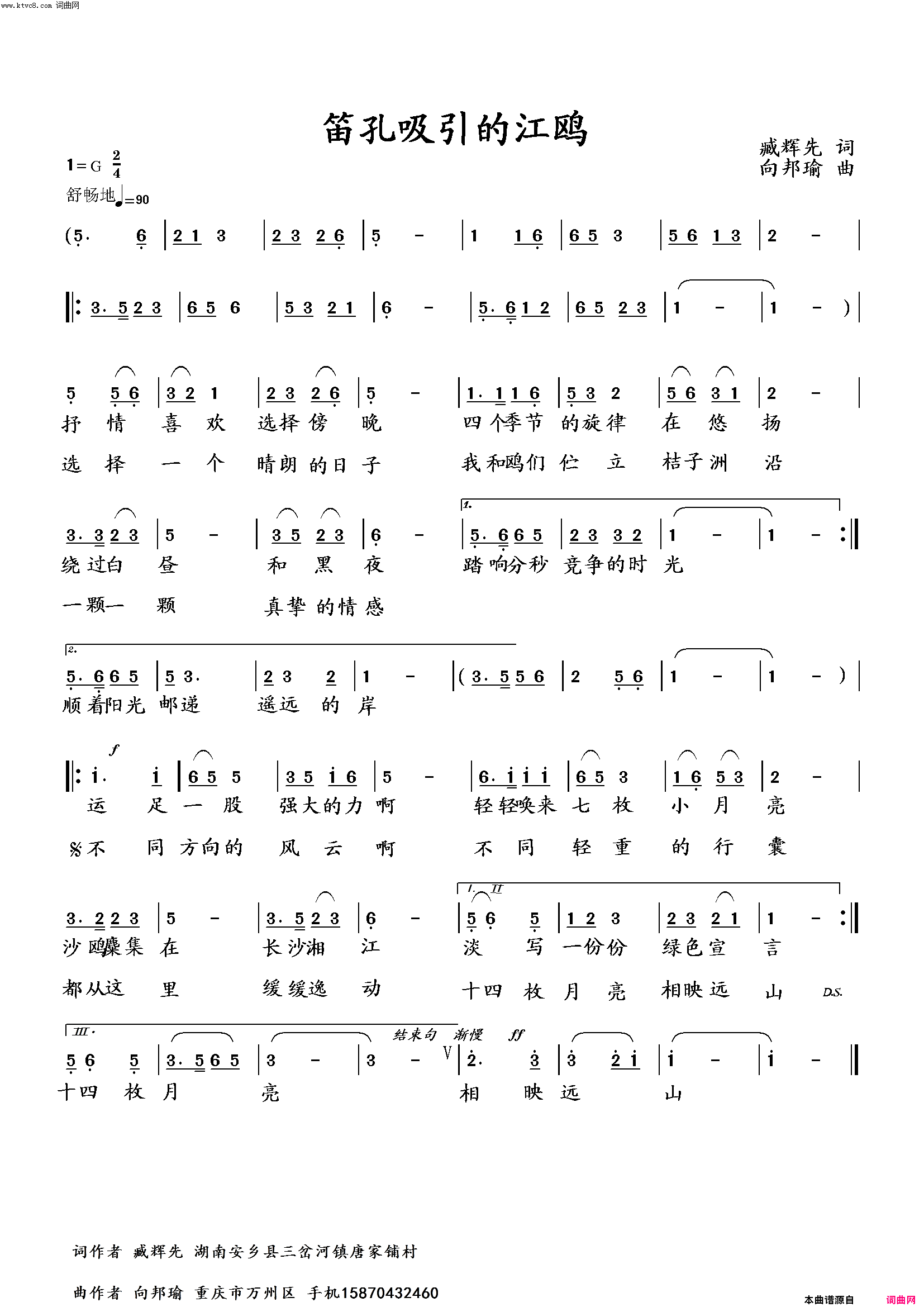笛孔吸引的湘江鸥(臧辉先唱)简谱_臧辉先演唱_臧奔流曲谱