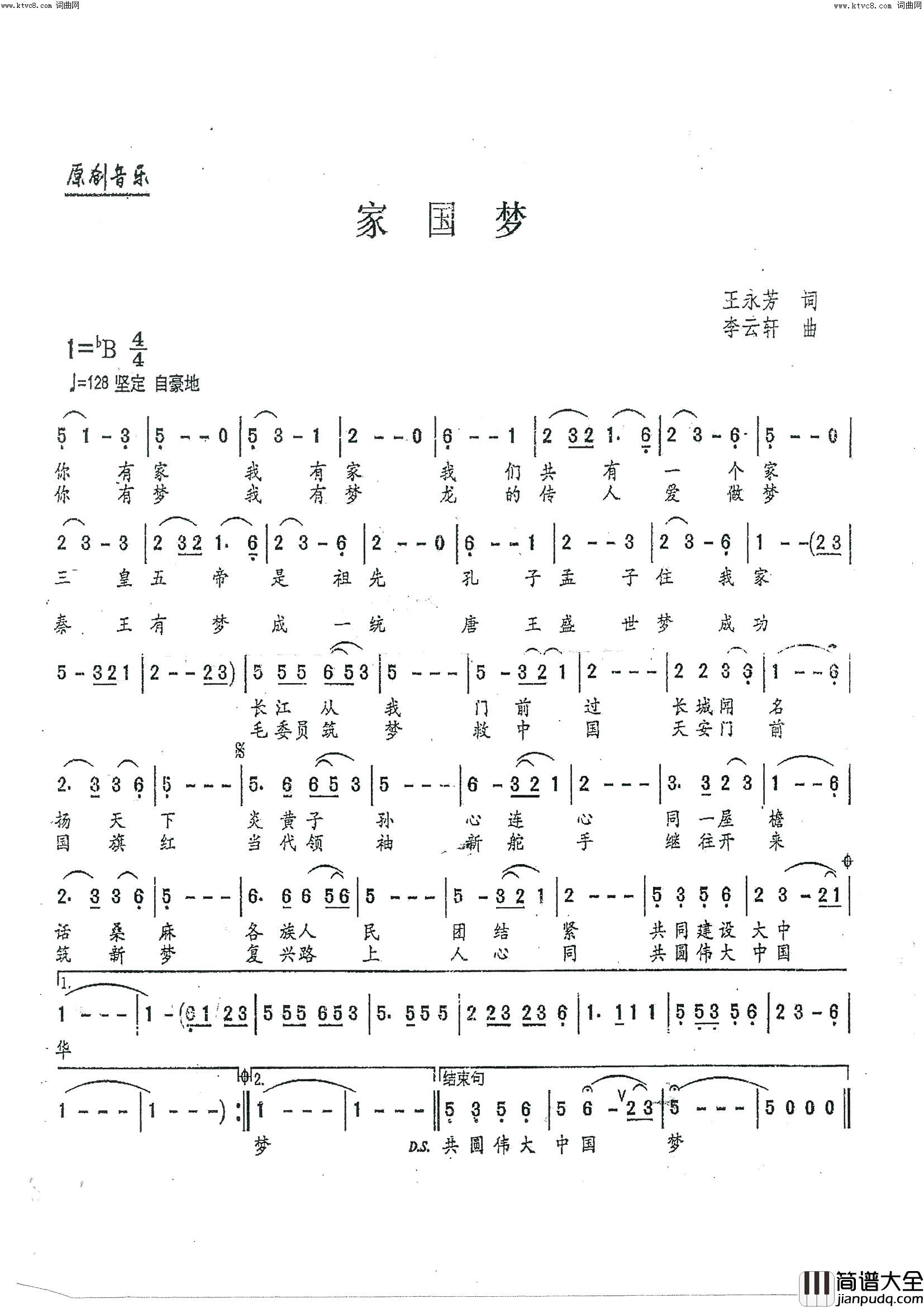 家国梦(家国梦歌谱)简谱_李云轩曲谱
