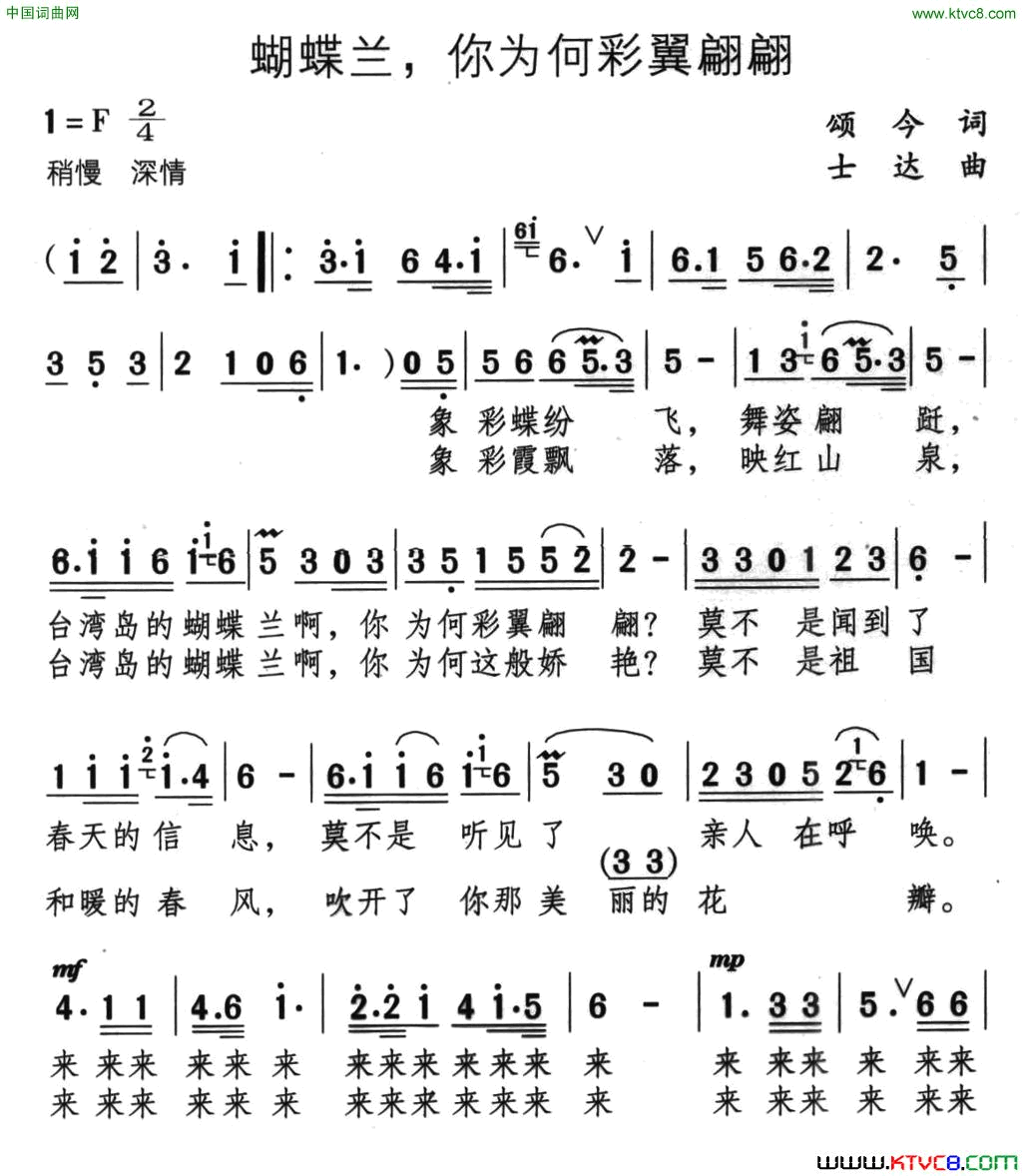 蝴蝶兰，你为何彩翼翩翩简谱