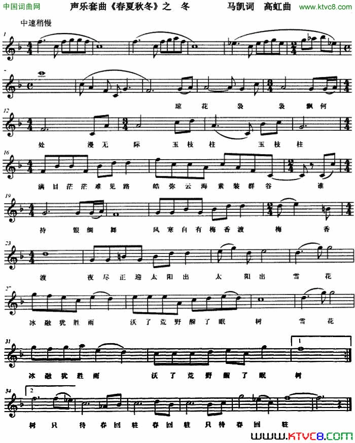声乐套曲_春夏秋冬_之冬五线谱声乐套曲_春夏秋冬_之冬__五线谱简谱