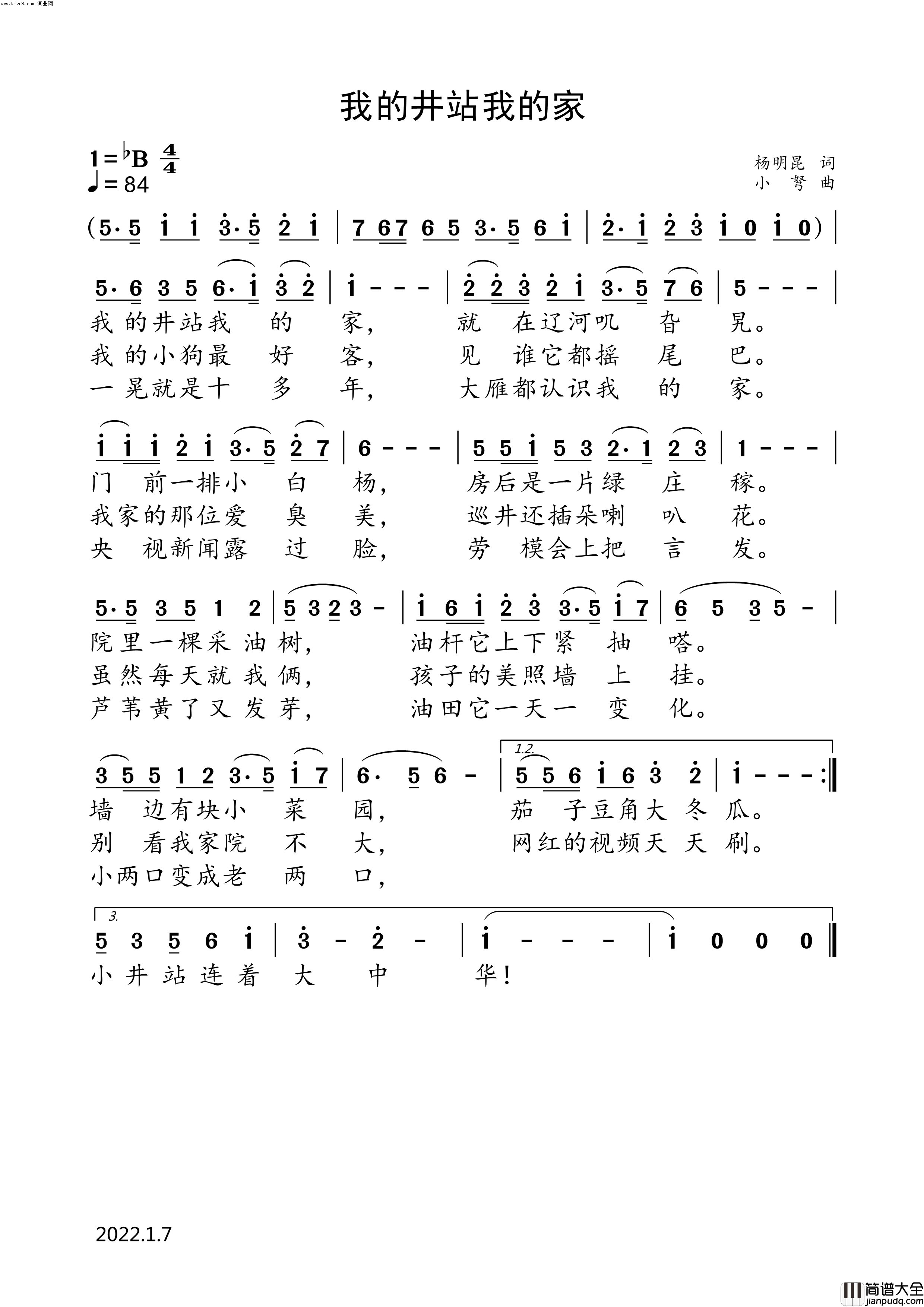 我的井站我的家简谱_小弩演唱_小弩曲谱