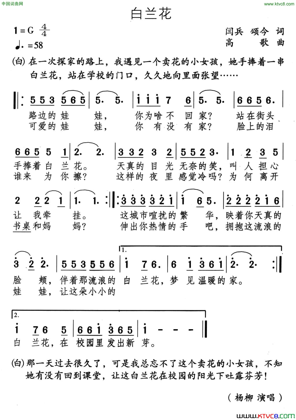 白兰花简谱_杨柳演唱_闫兵、吴颂今/颂今词曲