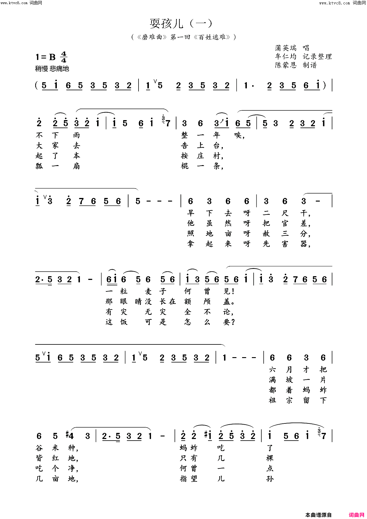 耍孩儿一聊斋俚曲【_磨难曲_第一回_百姓逃难_】简谱_邹锜演唱_蒲松龄/蒲松龄词曲