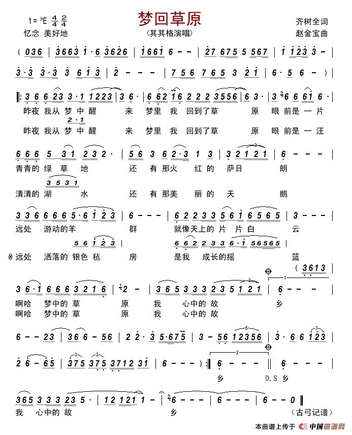 梦回草原（齐树全词赵金宝曲）简谱_其其格演唱_古弓制作曲谱