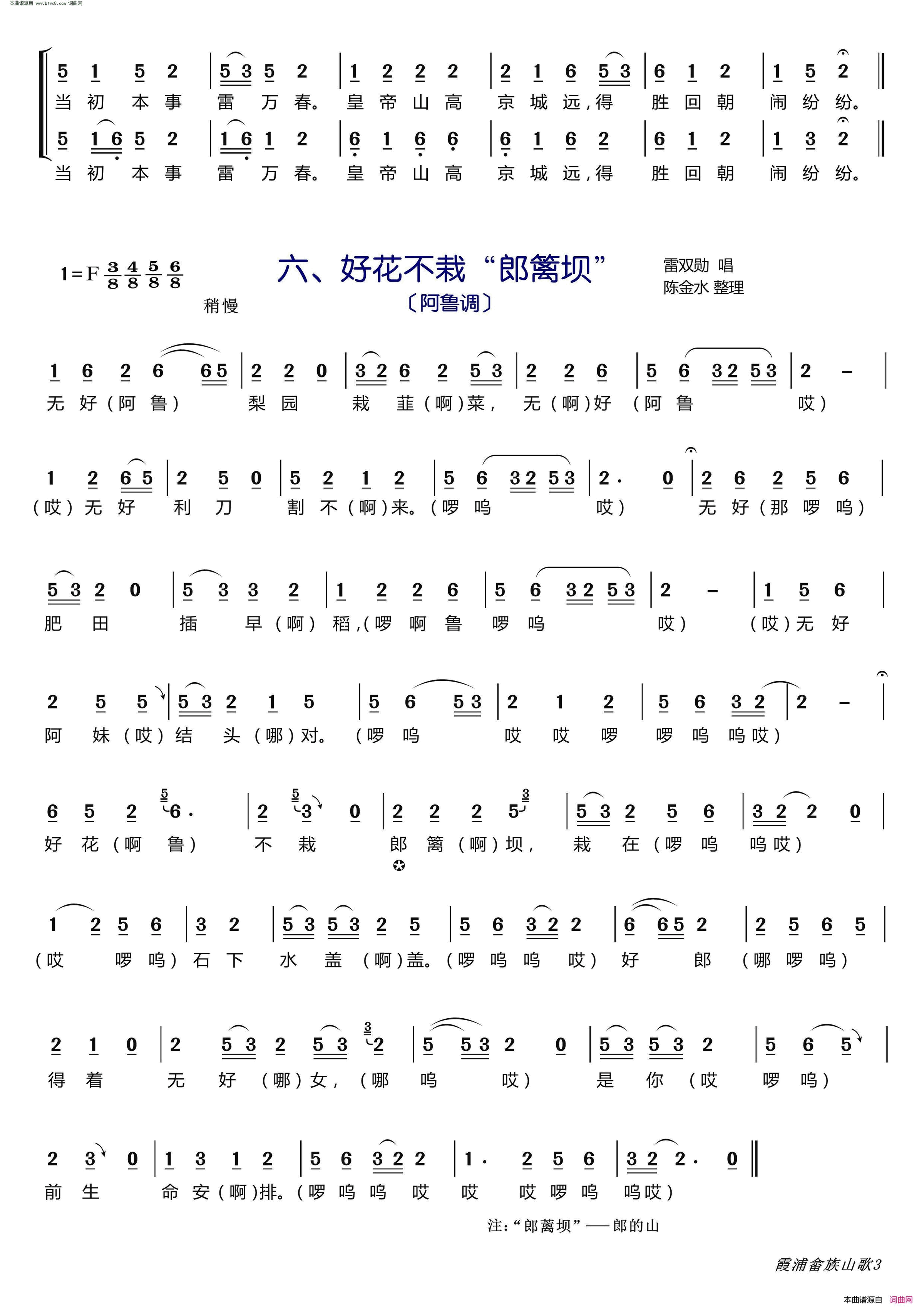 霞浦畲族山歌简谱