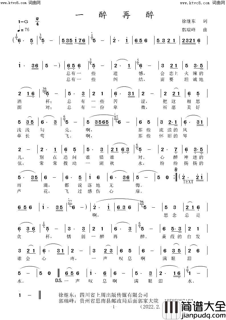 一醉再醉简谱_郭瑞峰曲谱