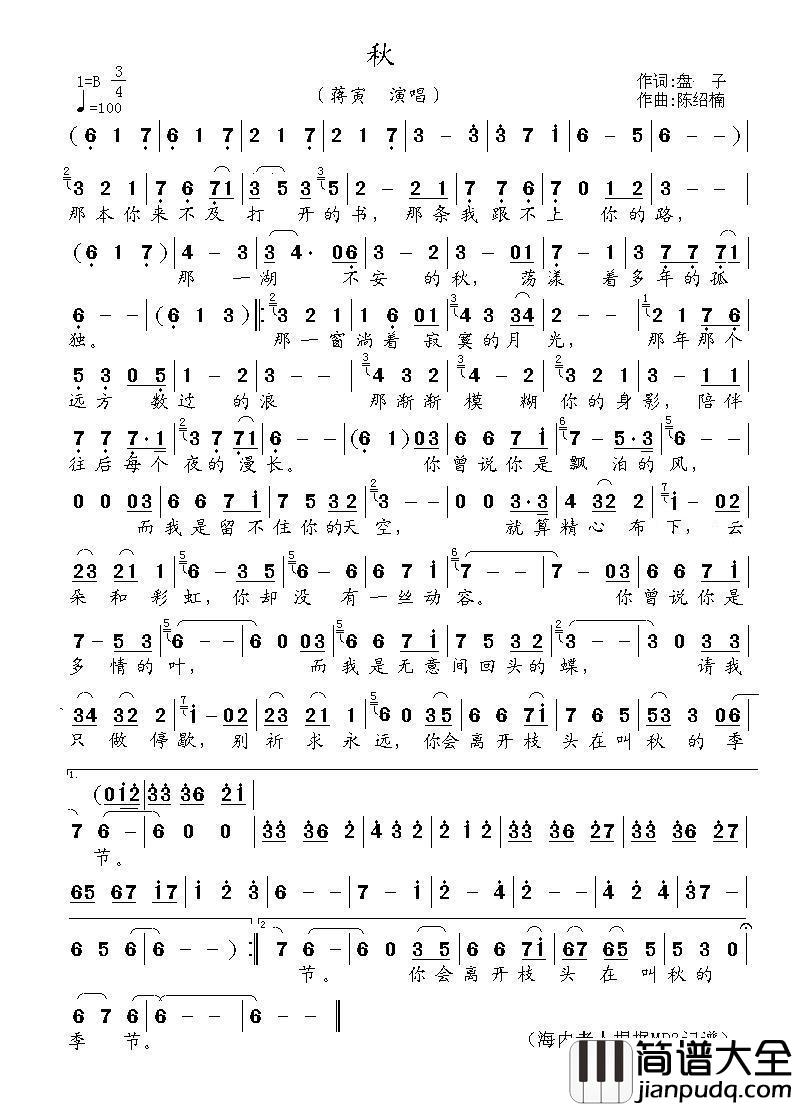 秋简谱_蒋寅演唱_海内老人记谱制作曲谱
