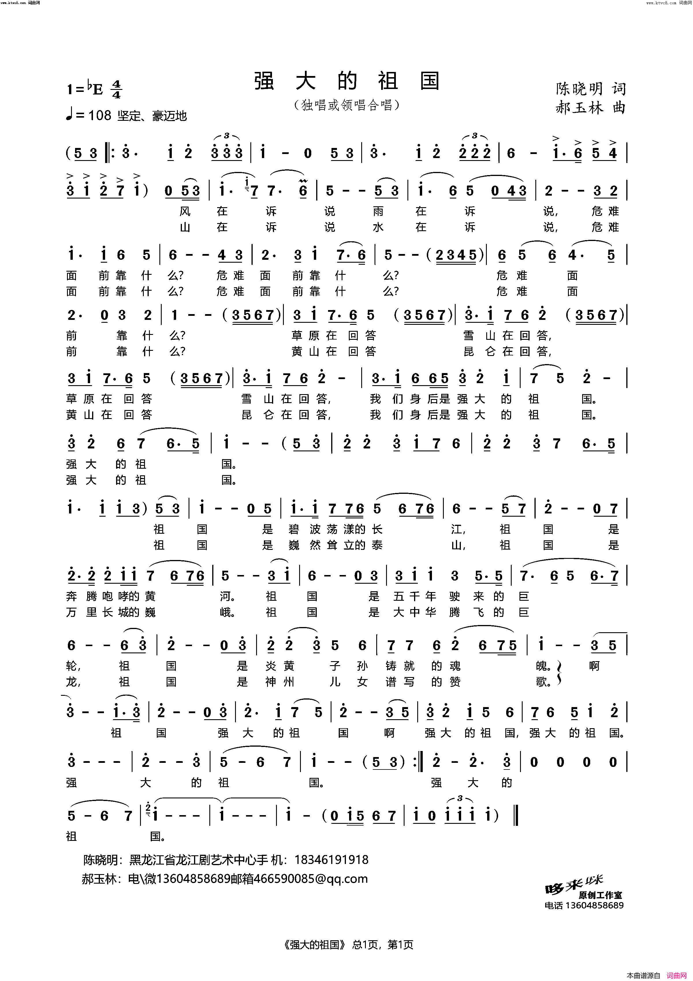 强大的祖国简谱_闻梵演唱_郝玉林曲谱