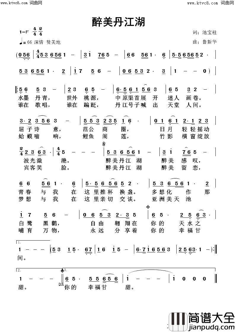 最美丹江湖简谱_鲁新华曲谱