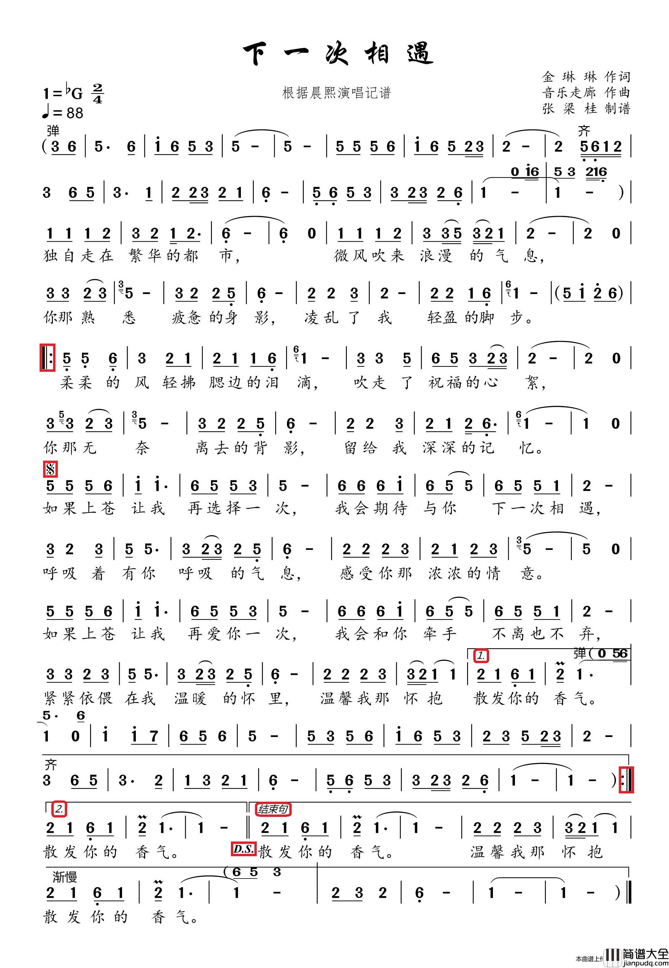 下一次相遇（男声独唱版_根据晨熙演唱记谱）简谱_晨熙演唱_博士制作曲谱