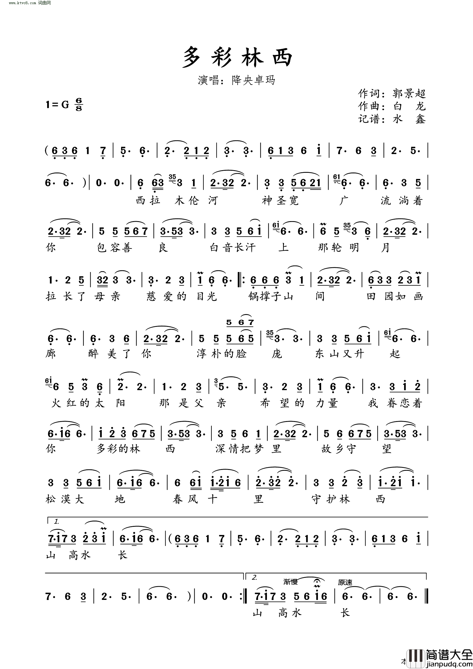 多彩林西简谱_降央卓玛演唱_水鑫曲谱