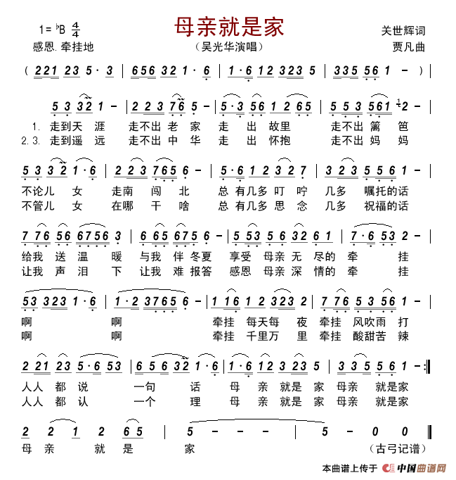 母亲就是家（关世辉词贾凡曲）简谱_吴光华演唱_古弓制作曲谱