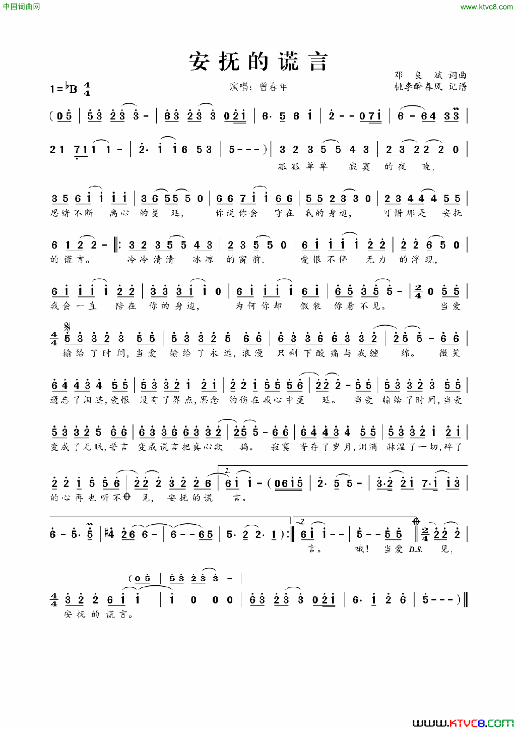 安抚的谎言简谱_曾春华演唱_邓良斌/邓良斌词曲