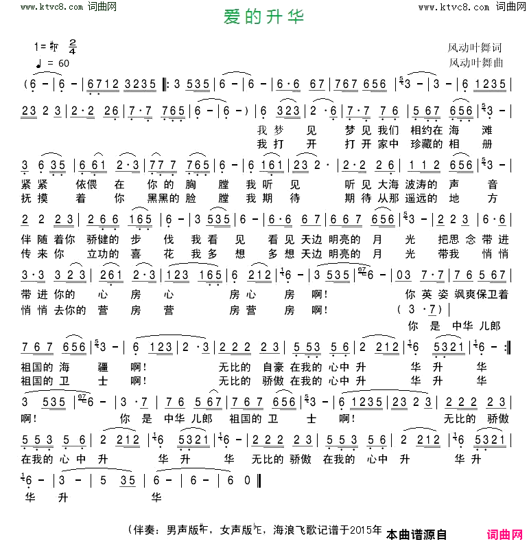 爱有升华简谱