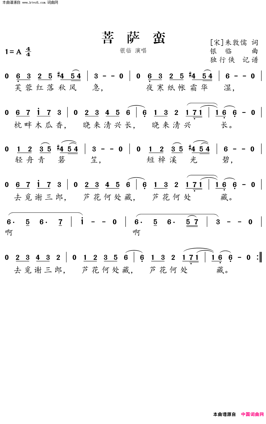 菩萨蛮简谱_银临演唱_朱敦儒/银临词曲
