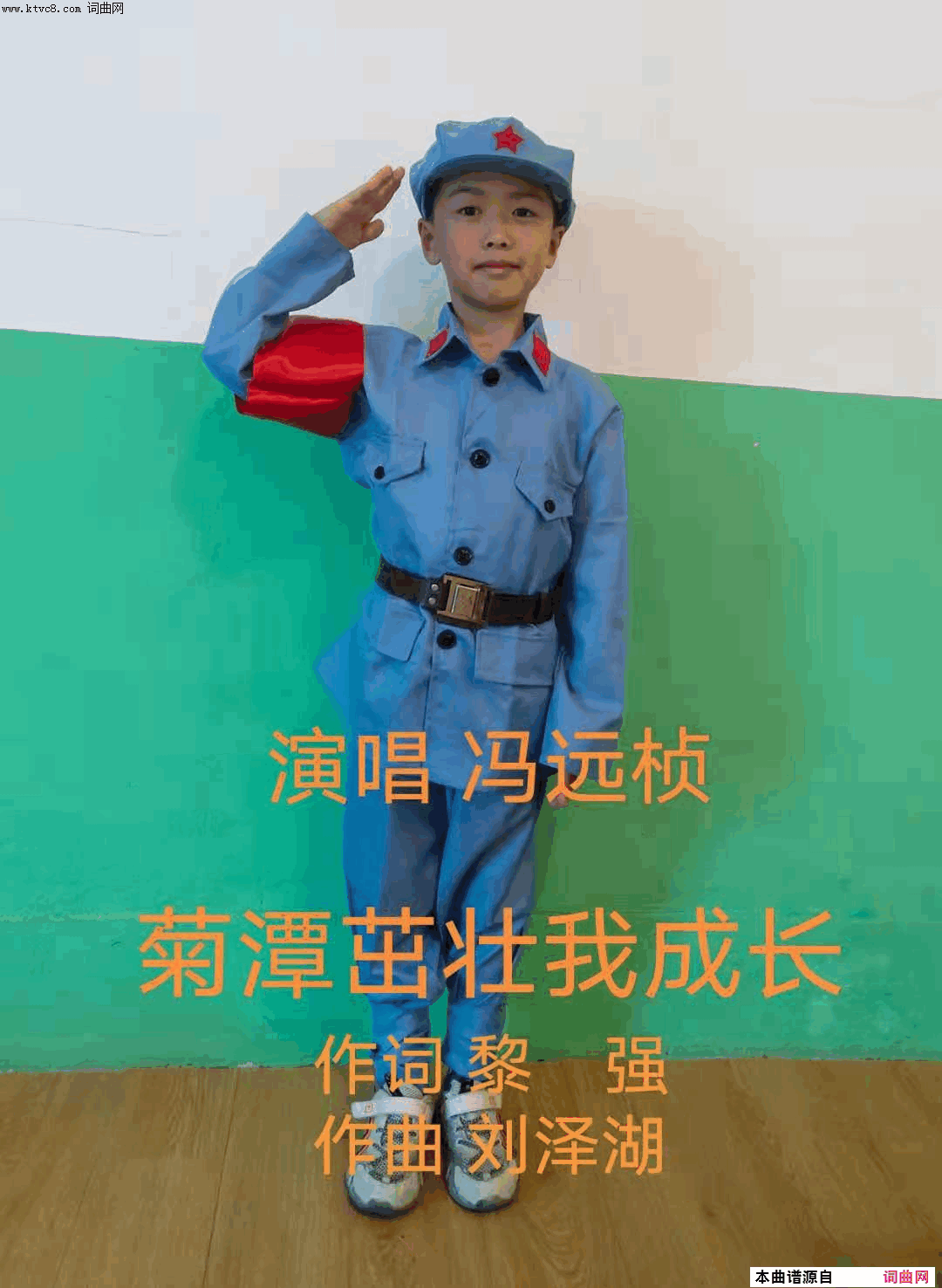 菊潭茁壮我成长(内乡菊潭学校之歌)简谱_冯远桢演唱_刘泽湖曲谱