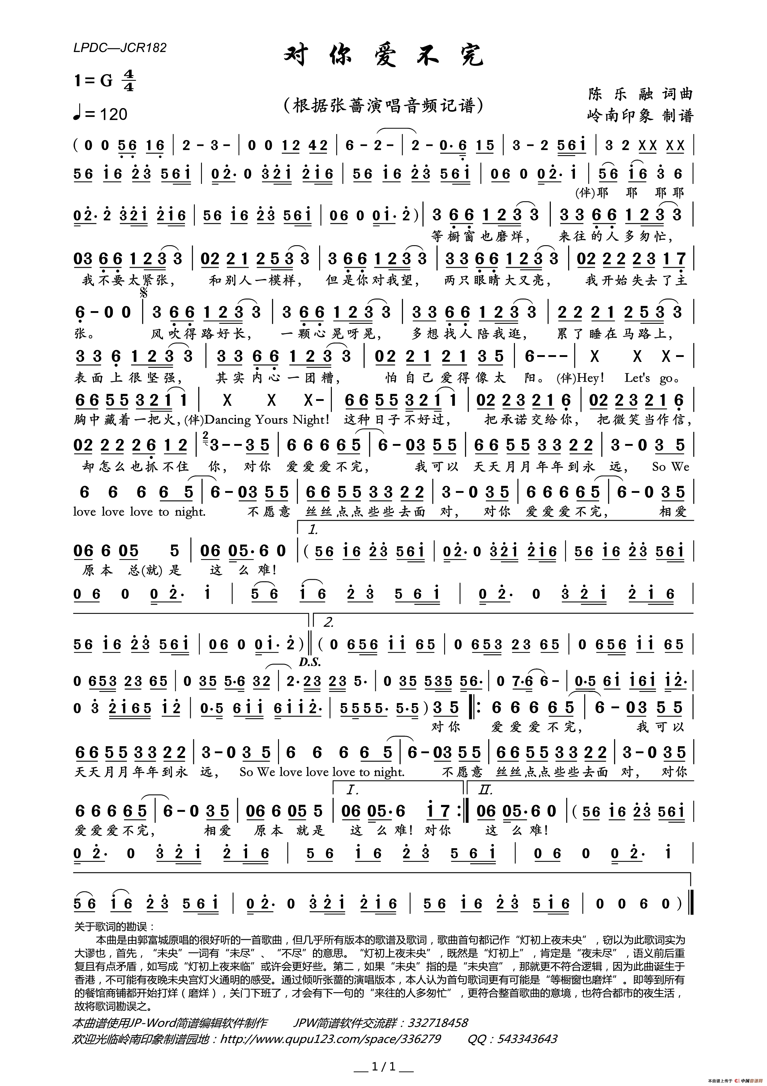 对你爱不完（陈乐融词陈乐融曲）简谱_张蔷演唱_岭南印象制作曲谱